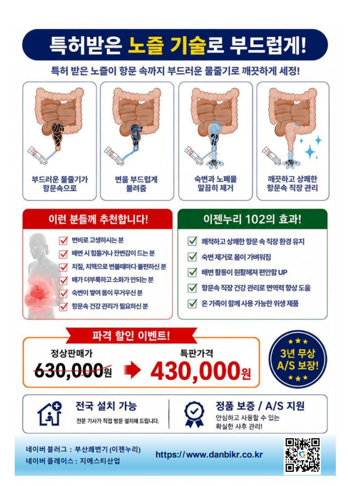 이젠누리 102 전단지 뒷면