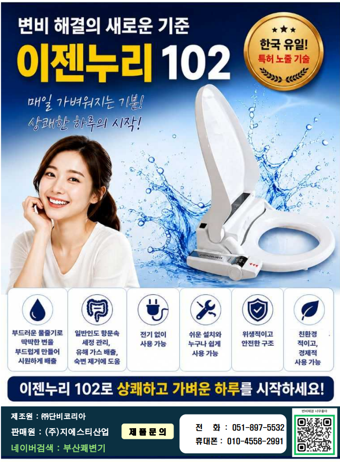 이젠누리 102 전단지 앞면